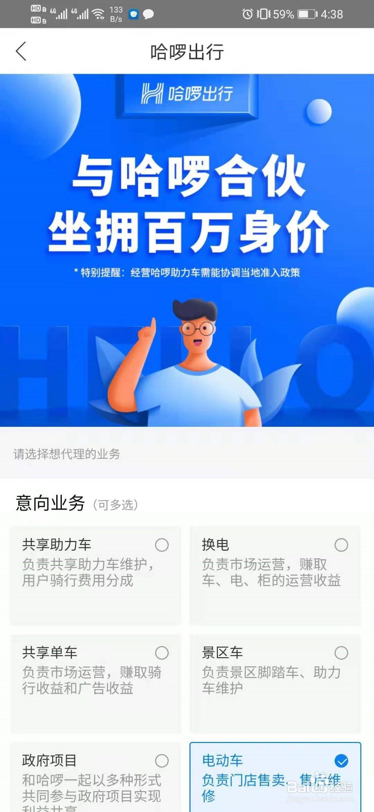 哈啰出行怎么成为合伙人