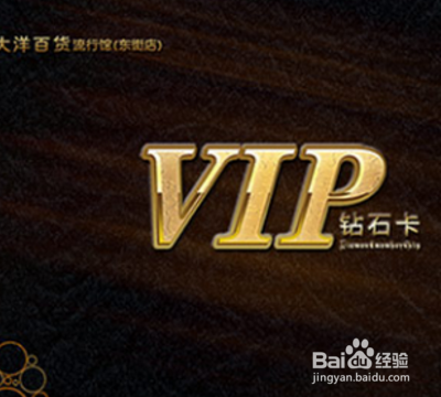 维也纳酒店会员怎么办理