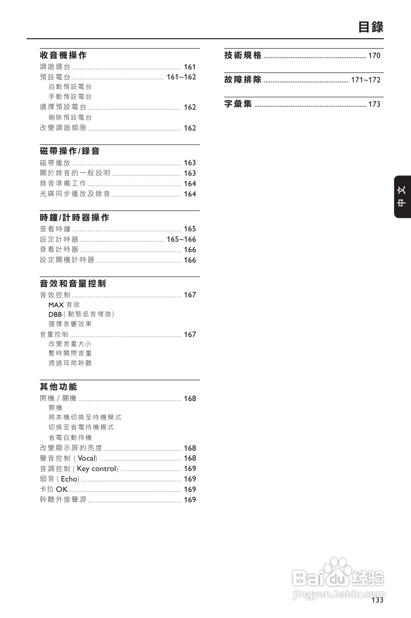 飞利浦FWD39 DVD HIFI系统使用说明:[1]