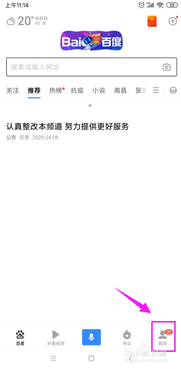 百度浏览器推荐识图功能没有用怎么办