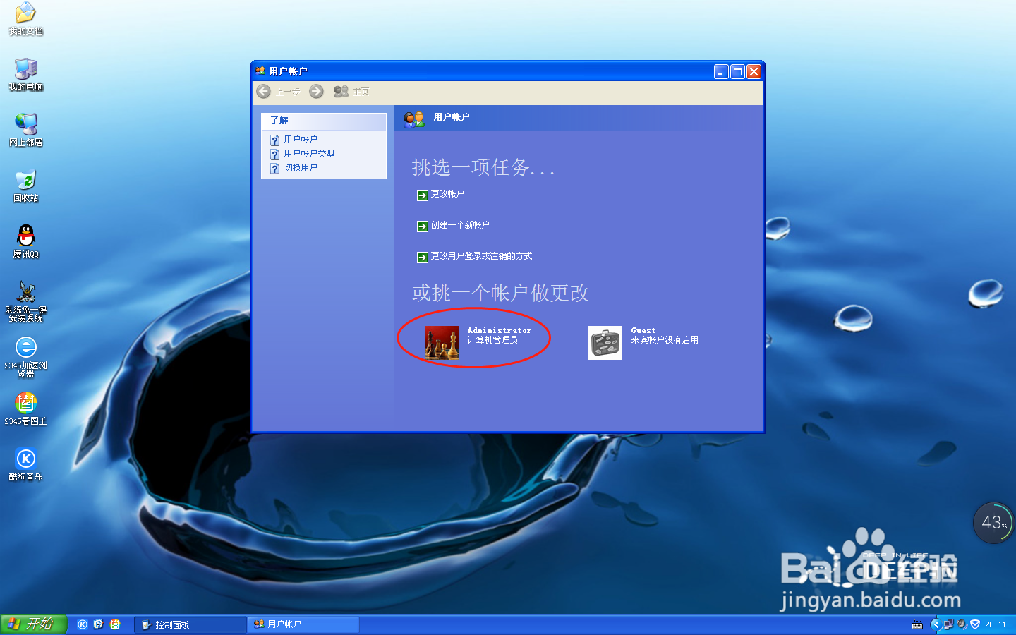 如何设置Windows的登录密码