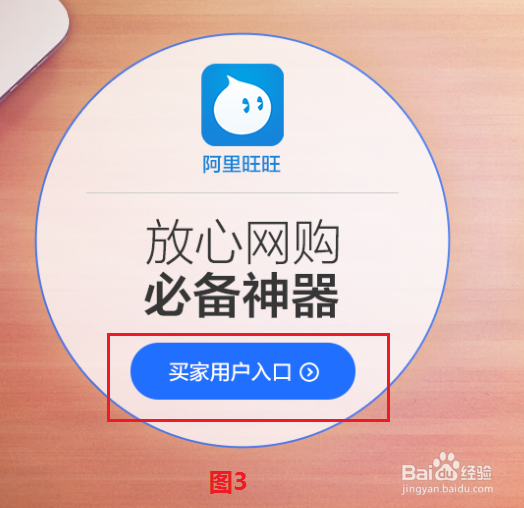 如何在电脑上安装阿里旺旺买家版