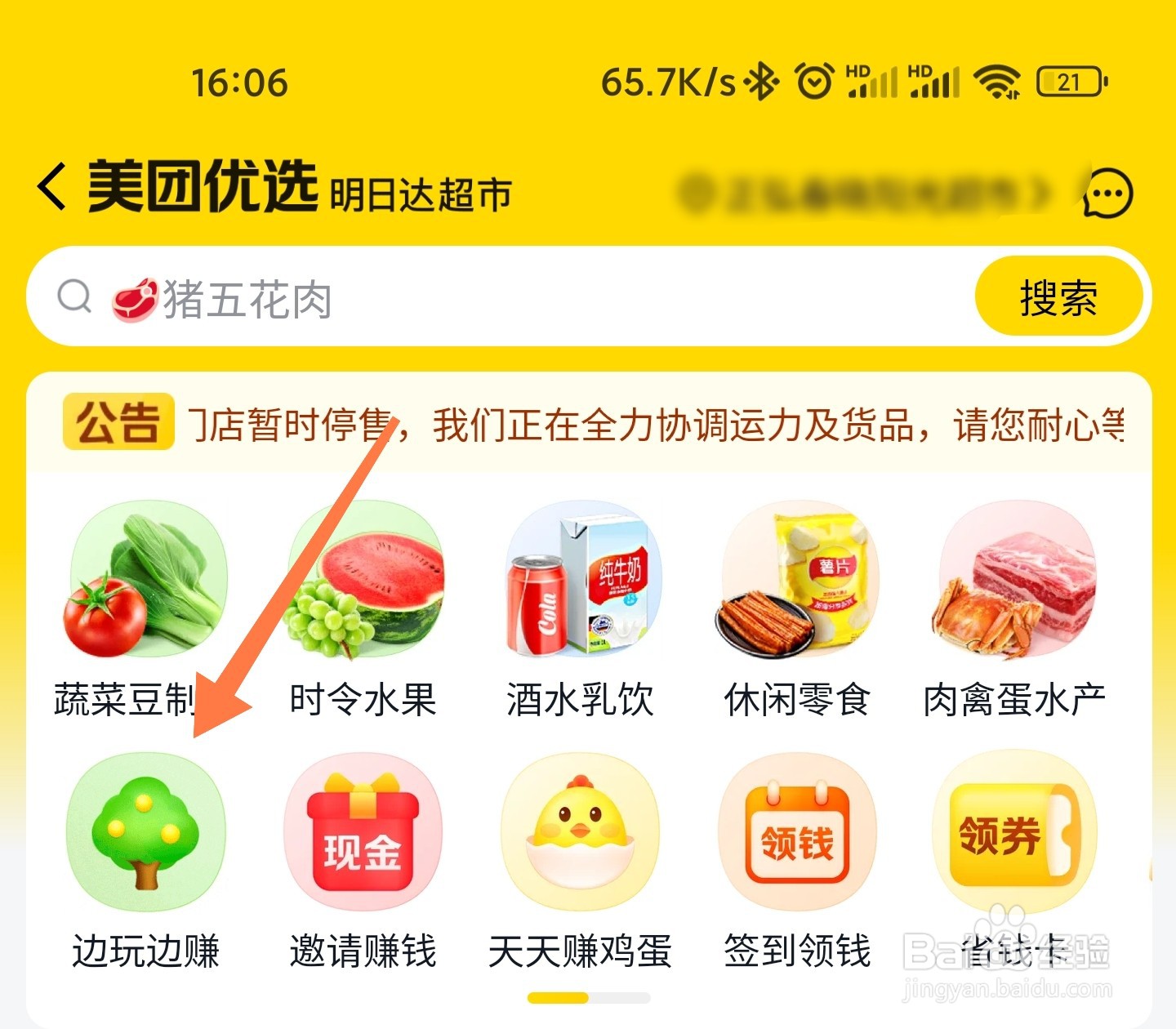 美团优选边玩边赚在哪