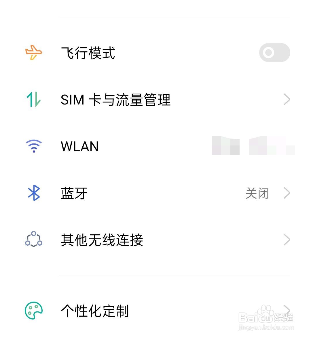 手机打不开wifi开关