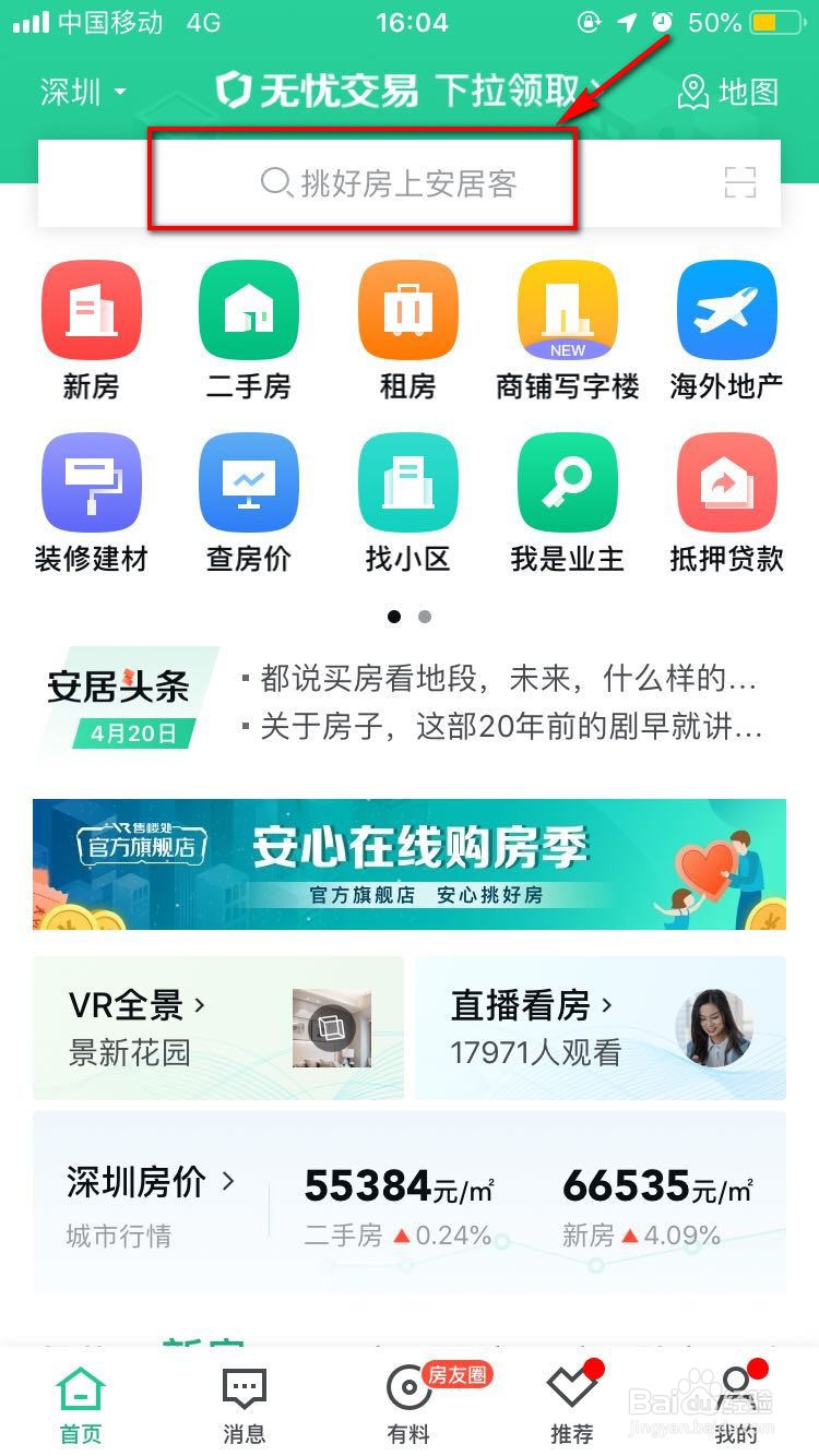南山公寓怎么租房