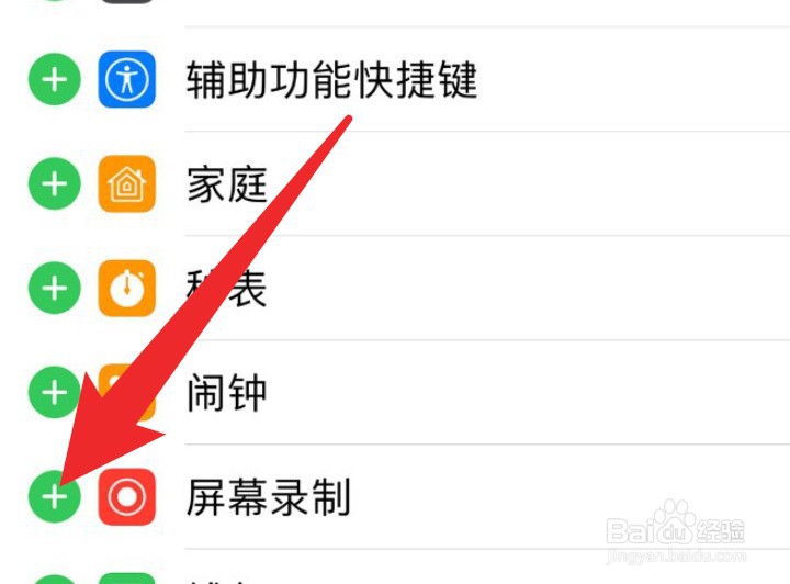 苹果手机屏幕录制怎么添加到下拉屏？