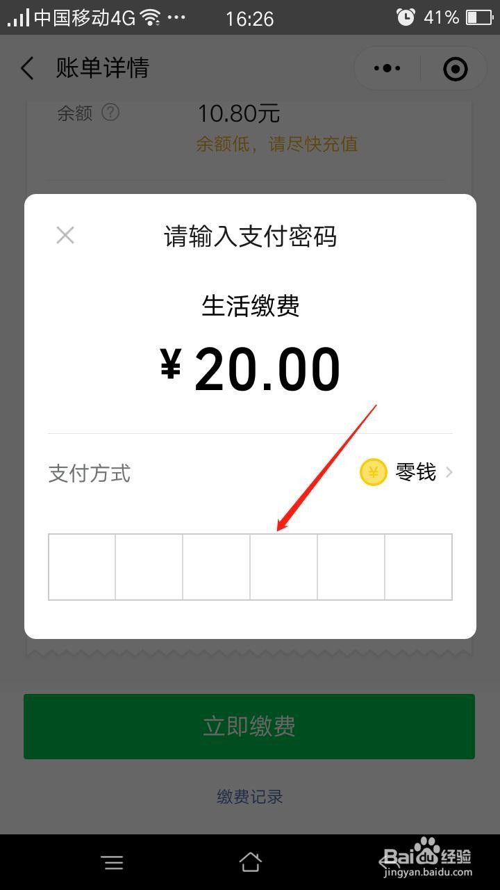 微信怎么缴纳电费