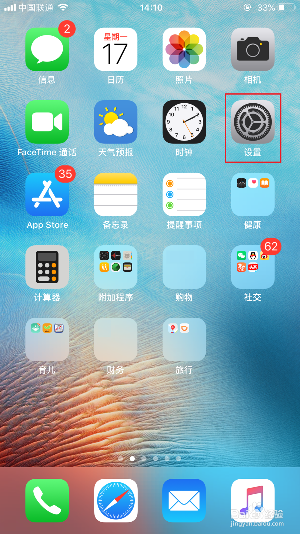 如何在iphone上更换GameCenter的登录账号