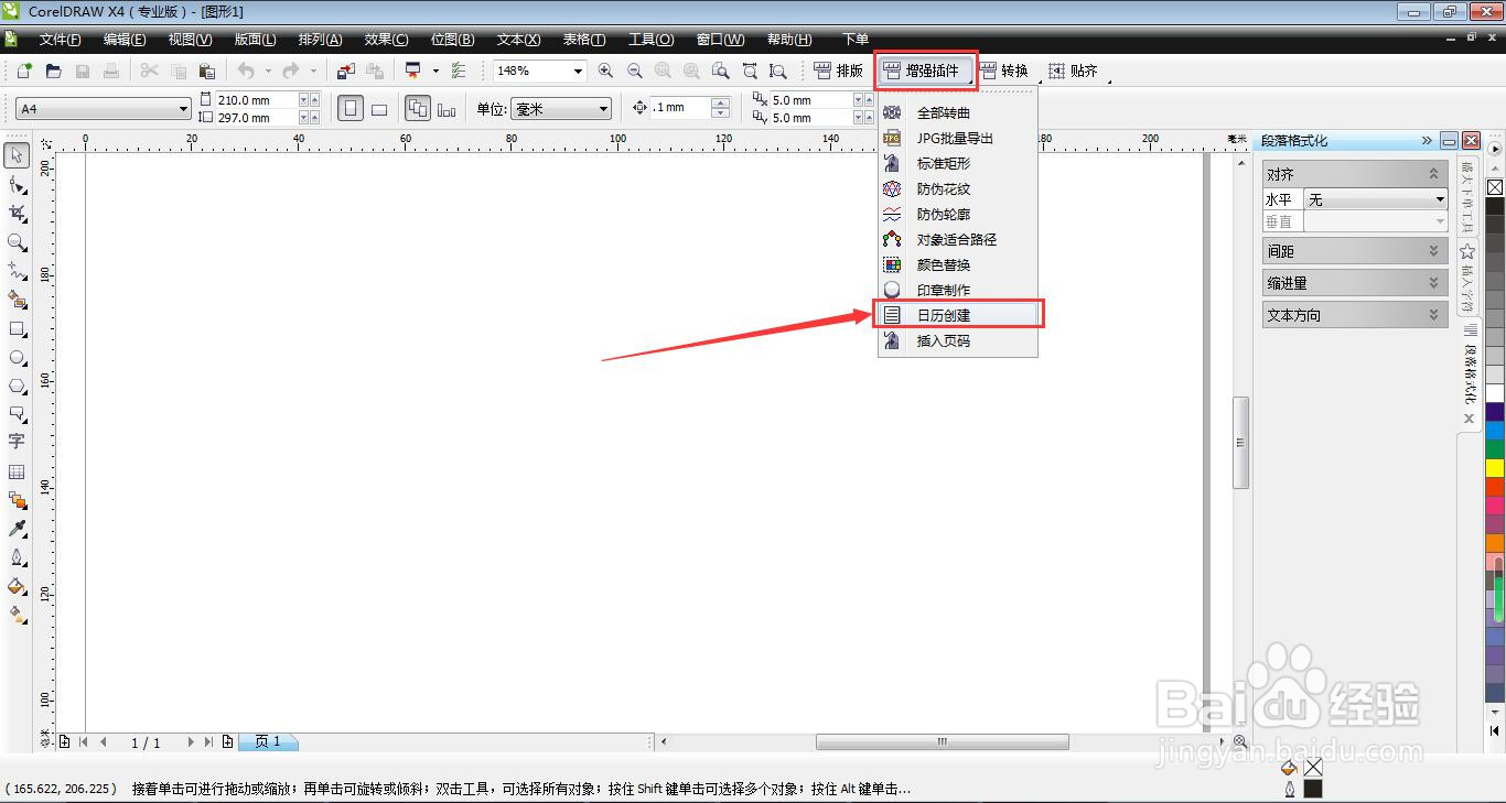 如何用CorelDRAW 制作日历？