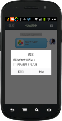 淘宝助手如何让手机当面传送文件