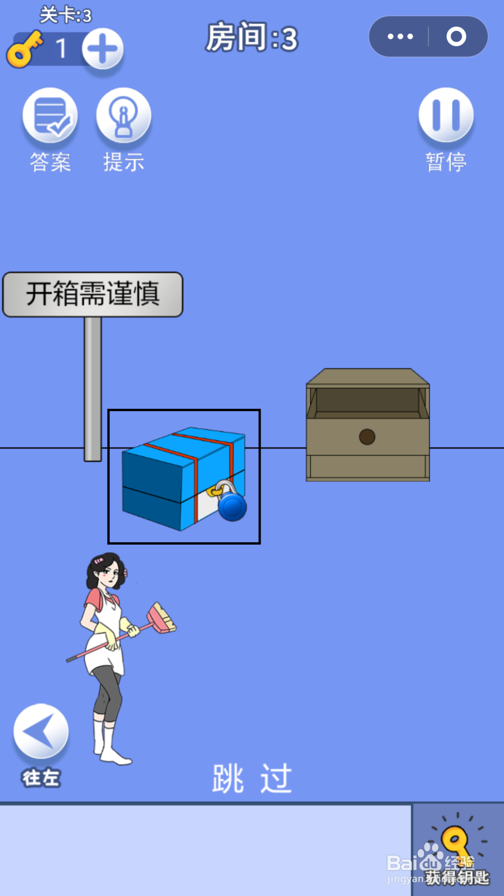 脑力大逃亡第一章第三关通关攻略