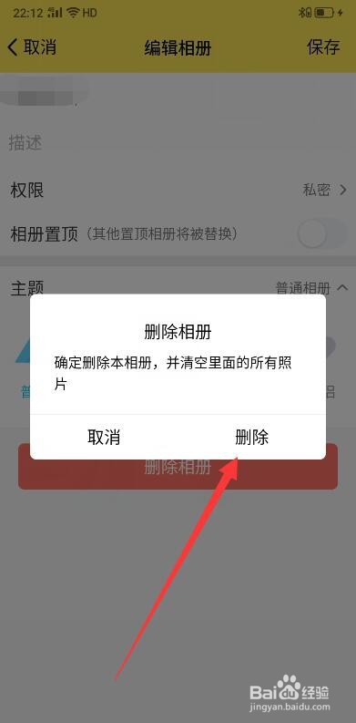 手机QQ相册如何删除