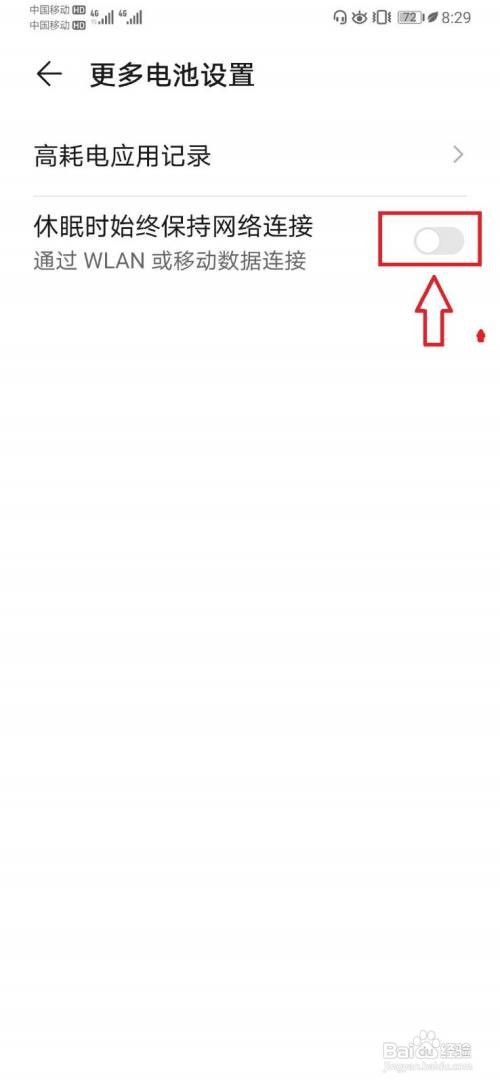 如何让手机耗电慢