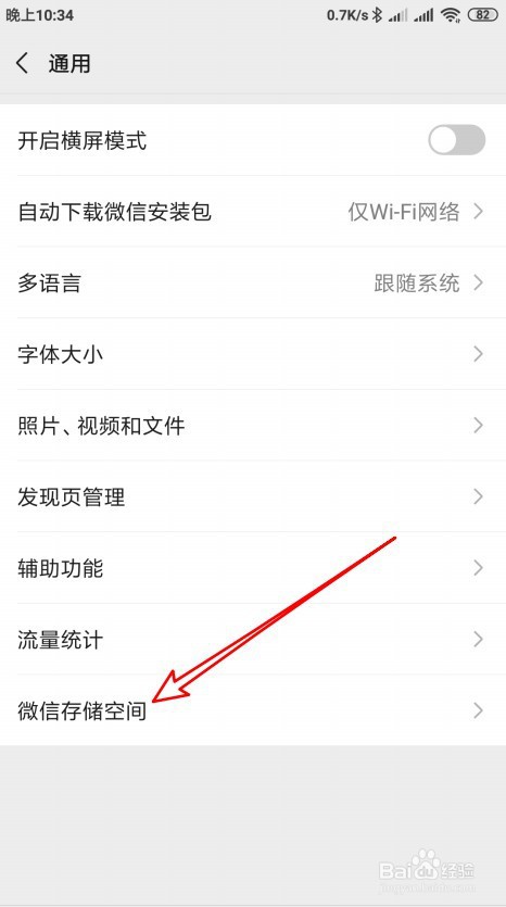 怎么清理微信里的图片和视频