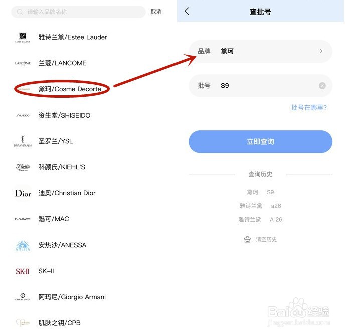 化妆品批号怎么查询出生产日期