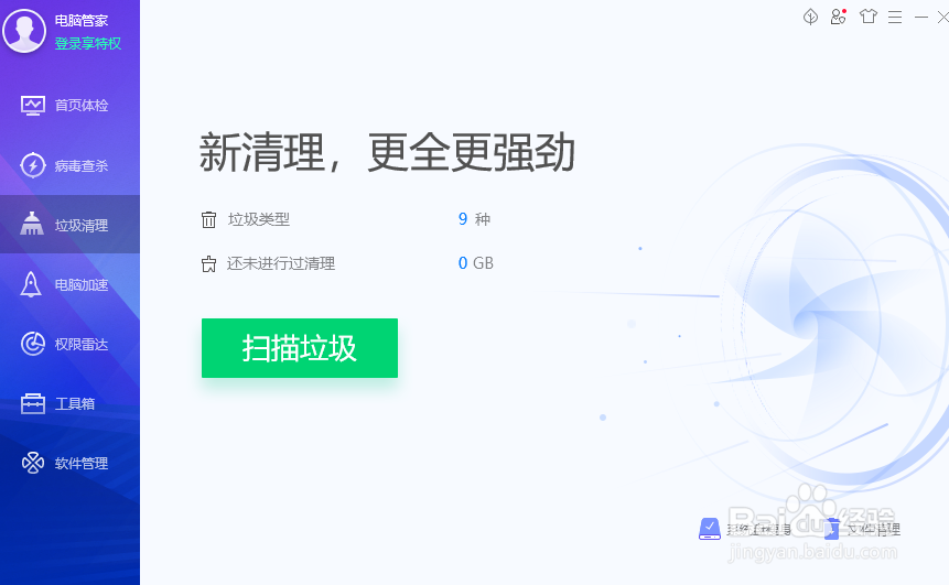 电脑管家网银保护怎么打开