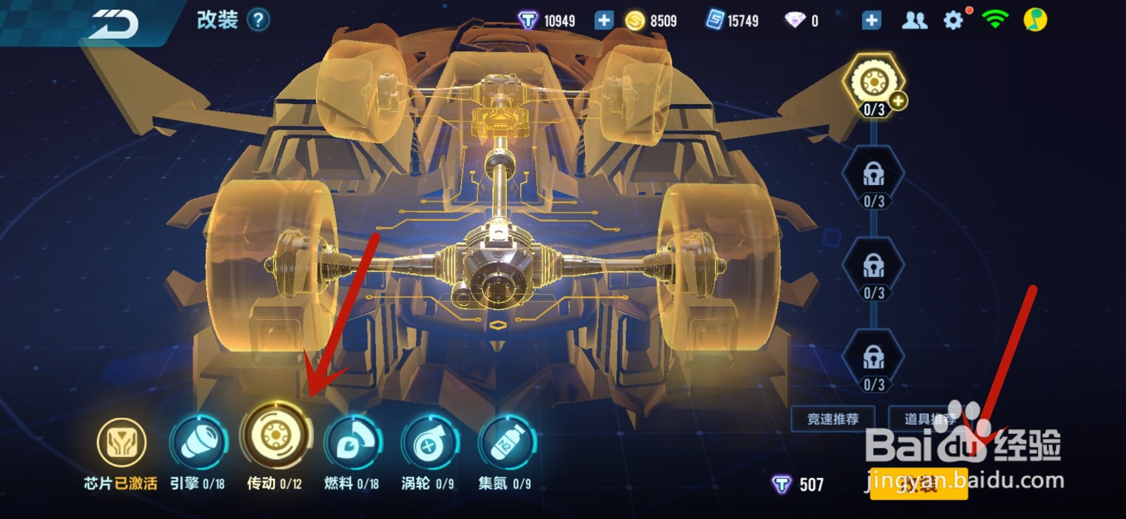 天行者怎么改装