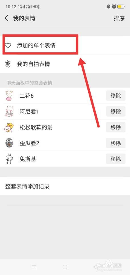 微信聊天怎么添加表情？