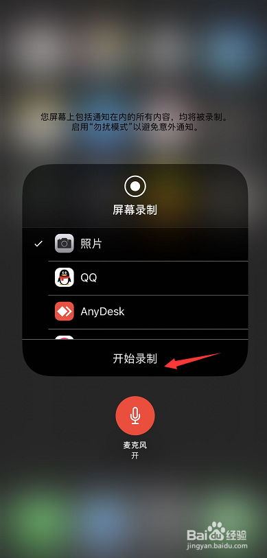 iphone11怎样录制屏幕含手机声音