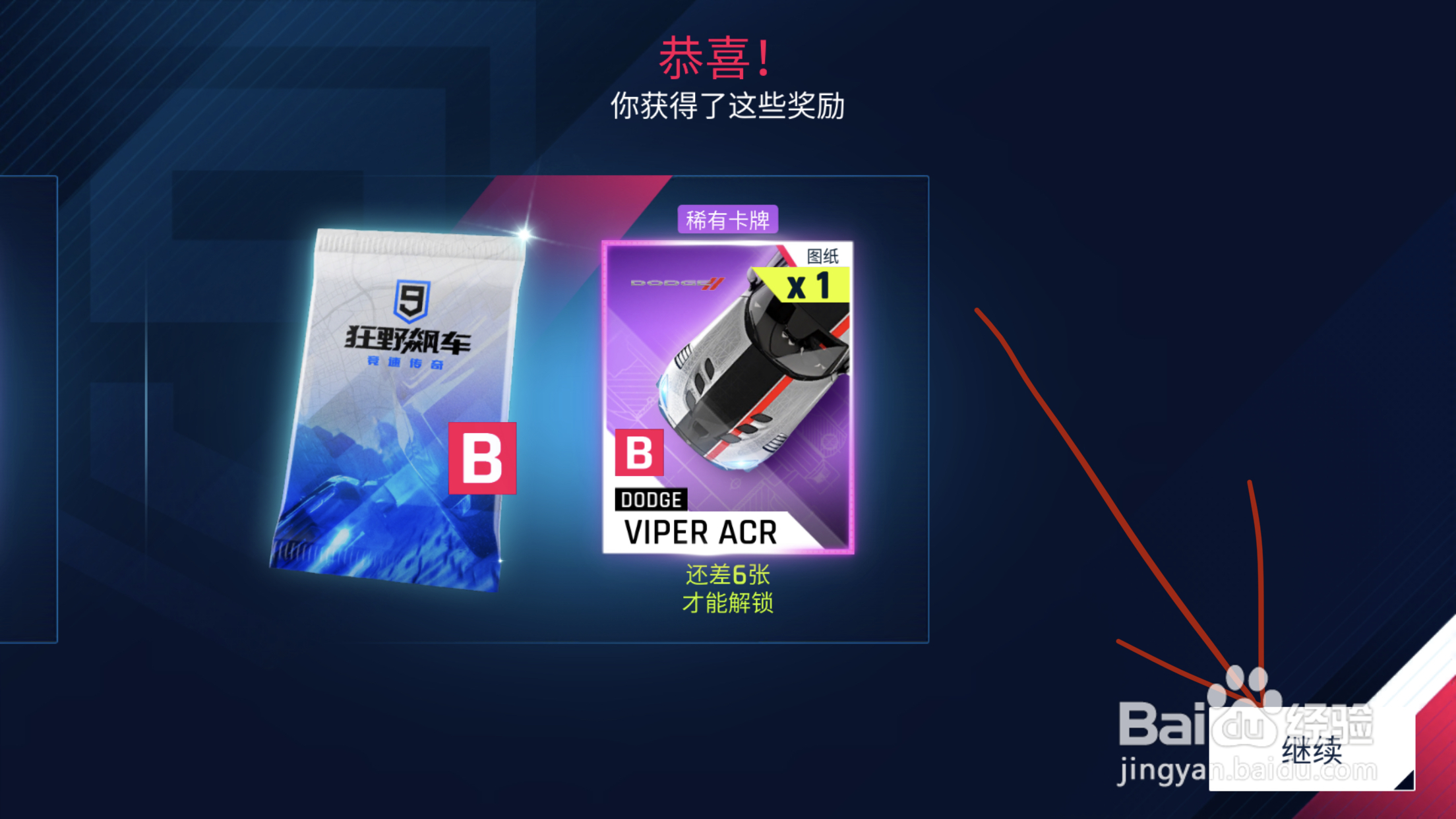 狂野飙车9特技怎么做