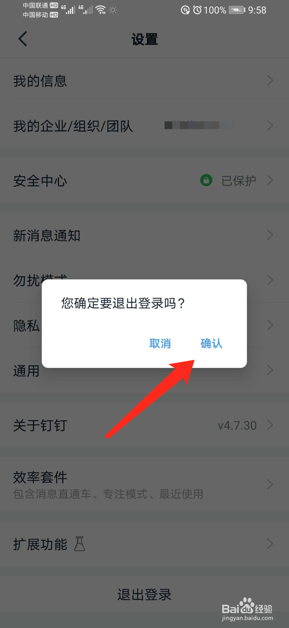手机钉钉怎么退出当前帐号
