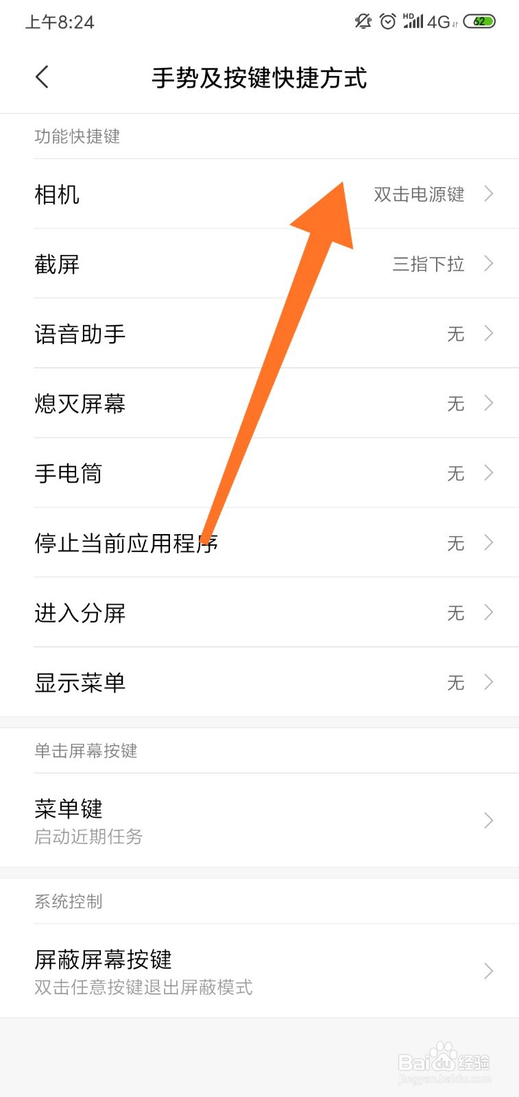 小米手机怎么设置相机快捷键