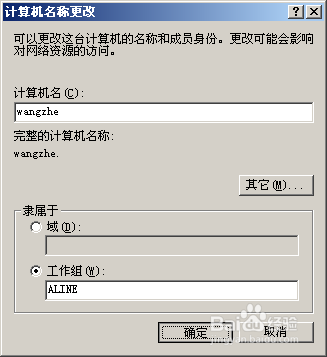 winXP如何修改自己的计算机名称