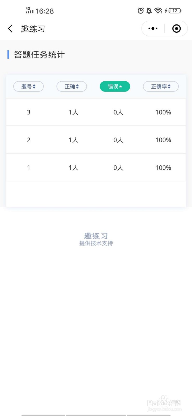趣练习老师怎么发布考试到多个班，分别统计数据