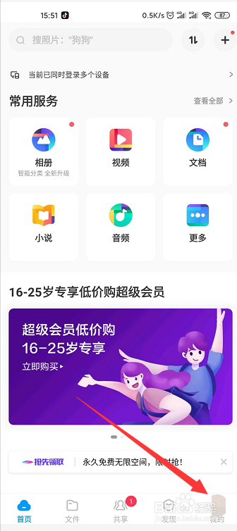 百度网盘如何更换头像