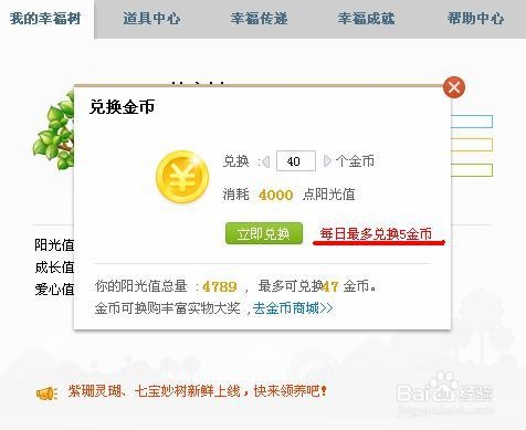 迅雷阳光值如何赚取金币