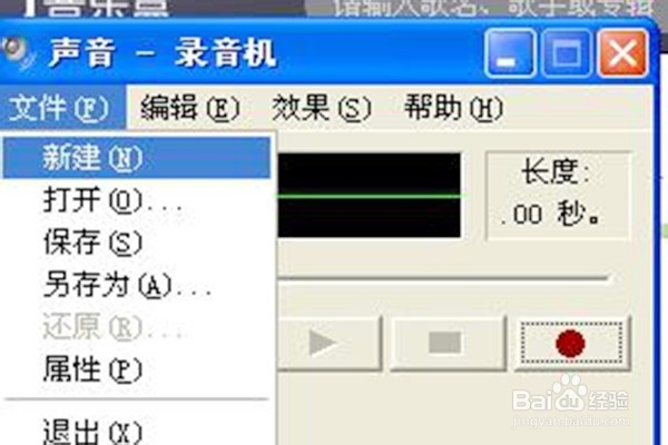 怎样用电脑录音机录制歌曲？