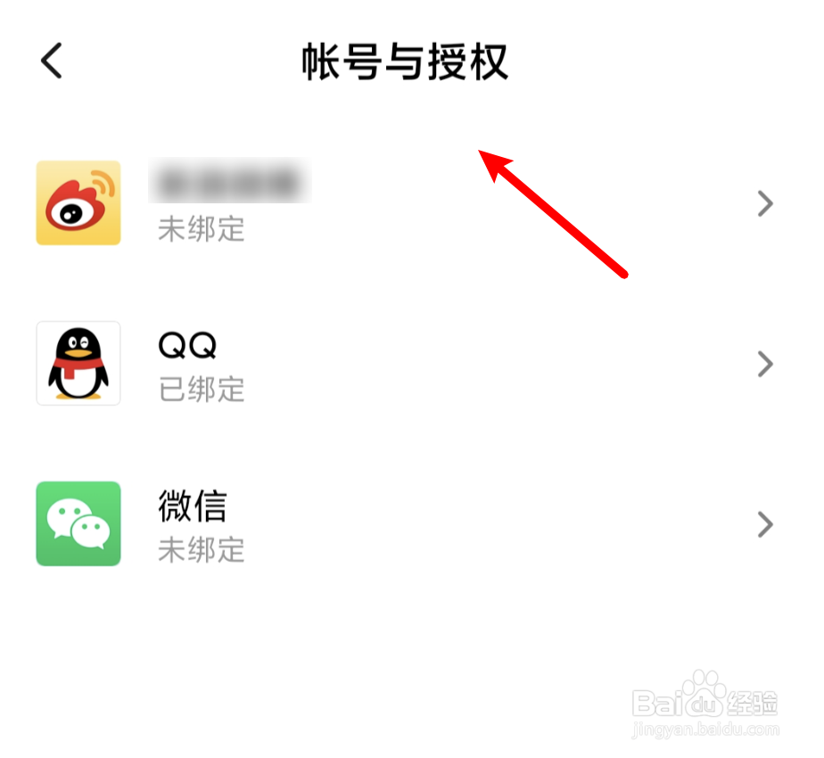 如何查看手机的小米账号绑定了哪些第三方账号