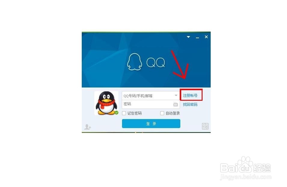 手把手教你免费注册QQ靓号
