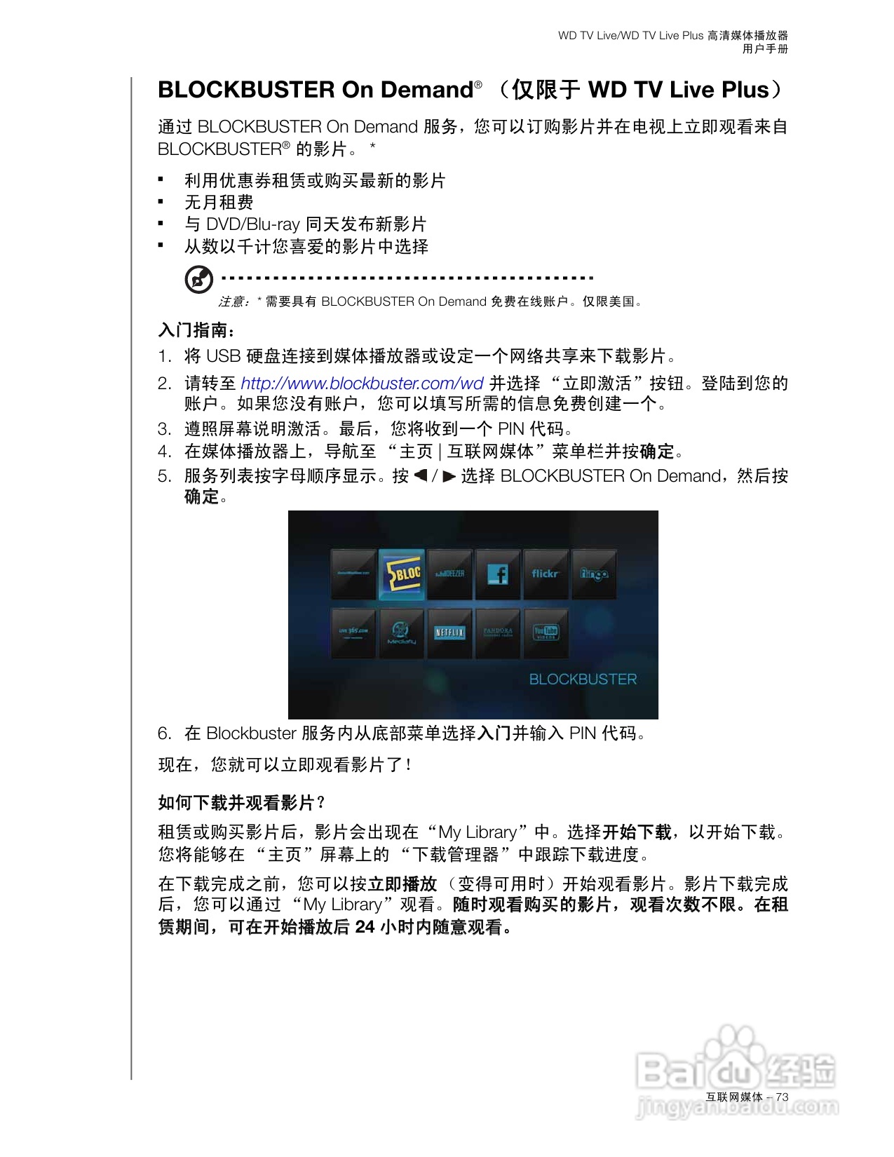 WD TV Live WD TV Live Plus高清媒体播放器用户手册:[4]