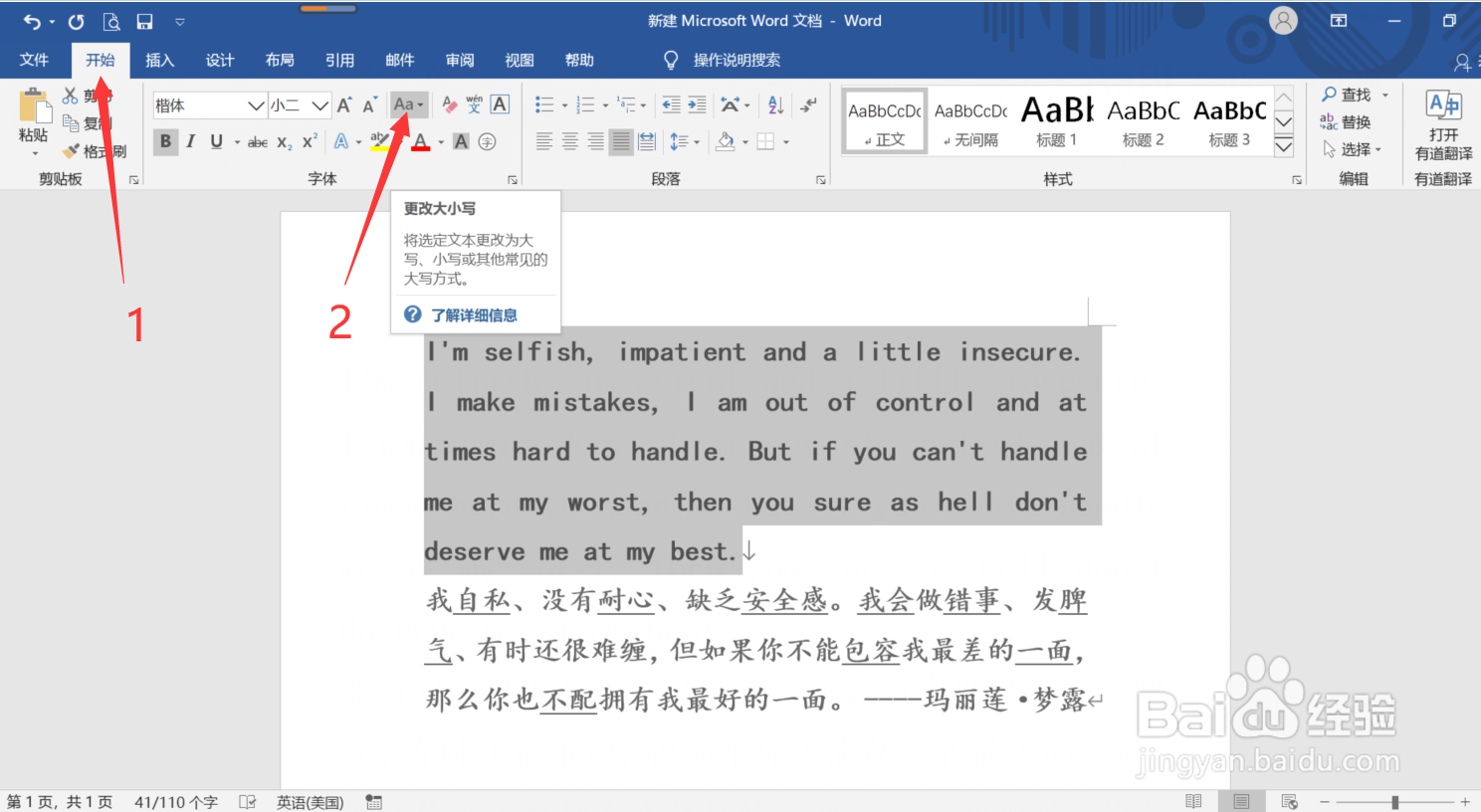 Word怎么制作英文排版