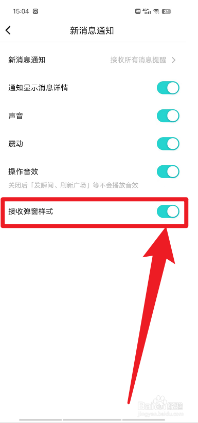 Soul如何开启接收弹窗样式