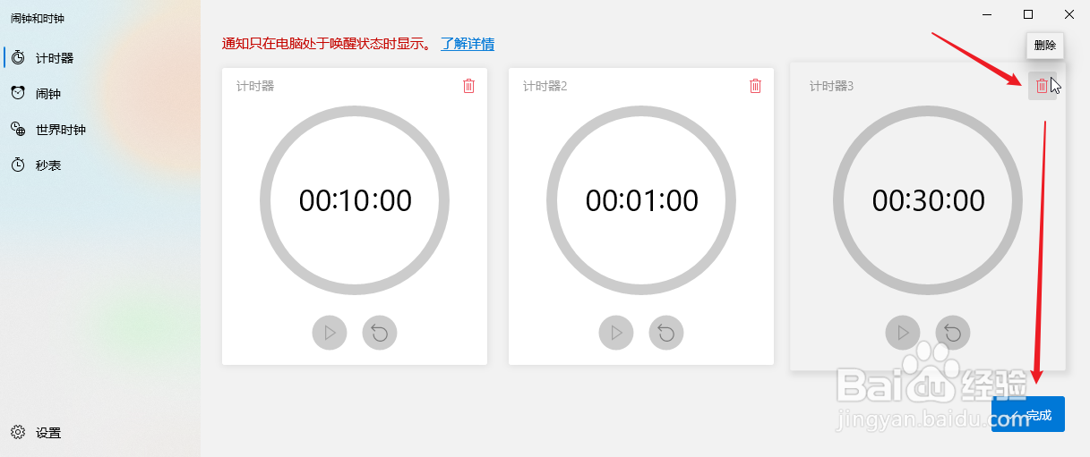 如何删除多个Windows计时器中不用的计时器