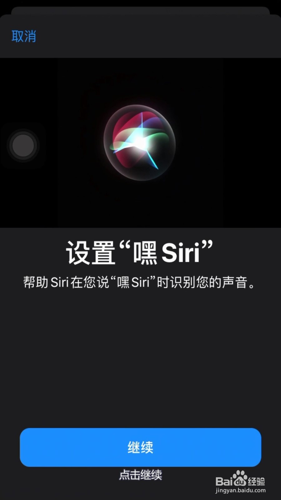 iPhone7怎么设置嘿Siri唤醒