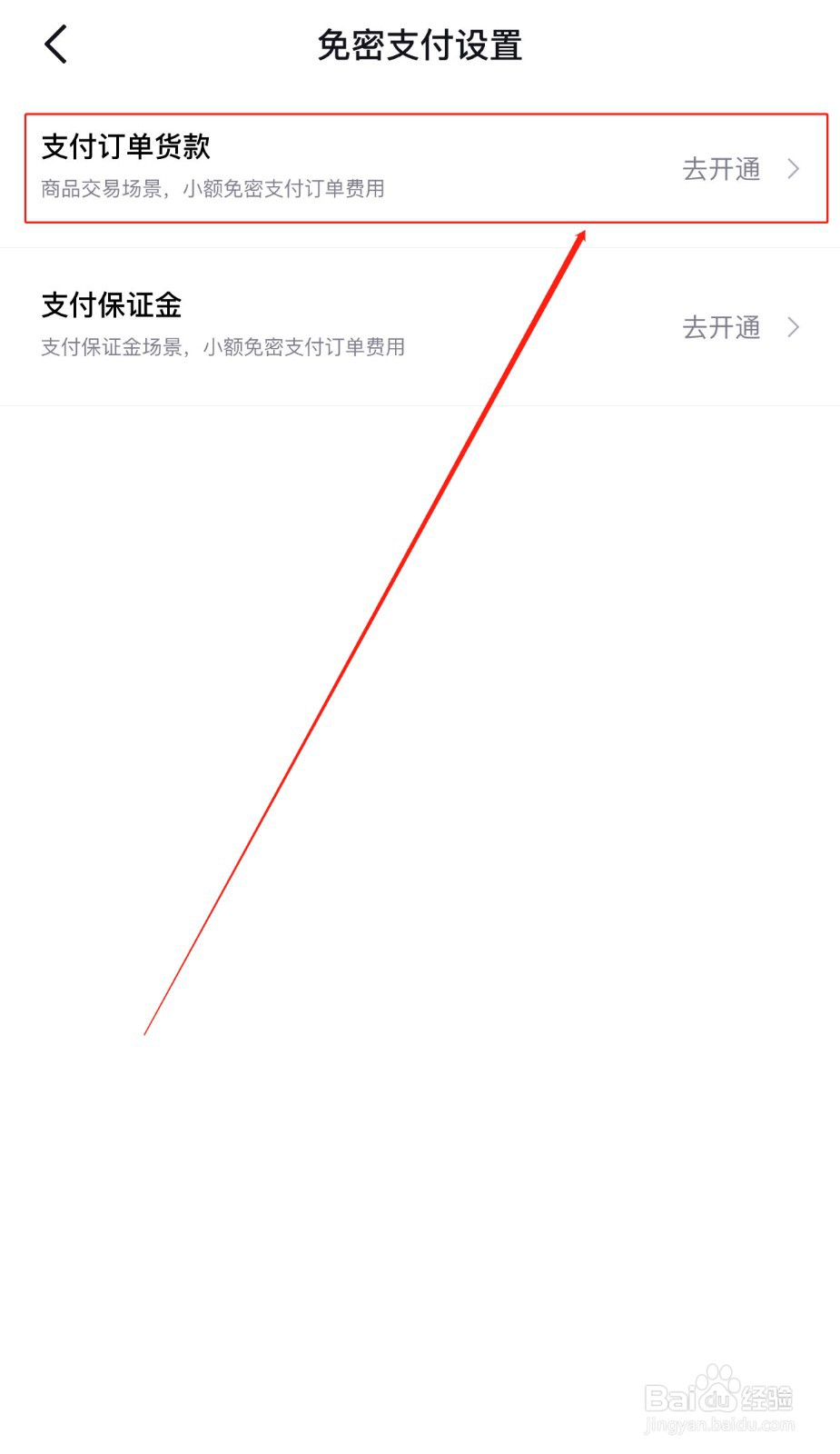 得物软件如何设置支付订单货款免密支付
