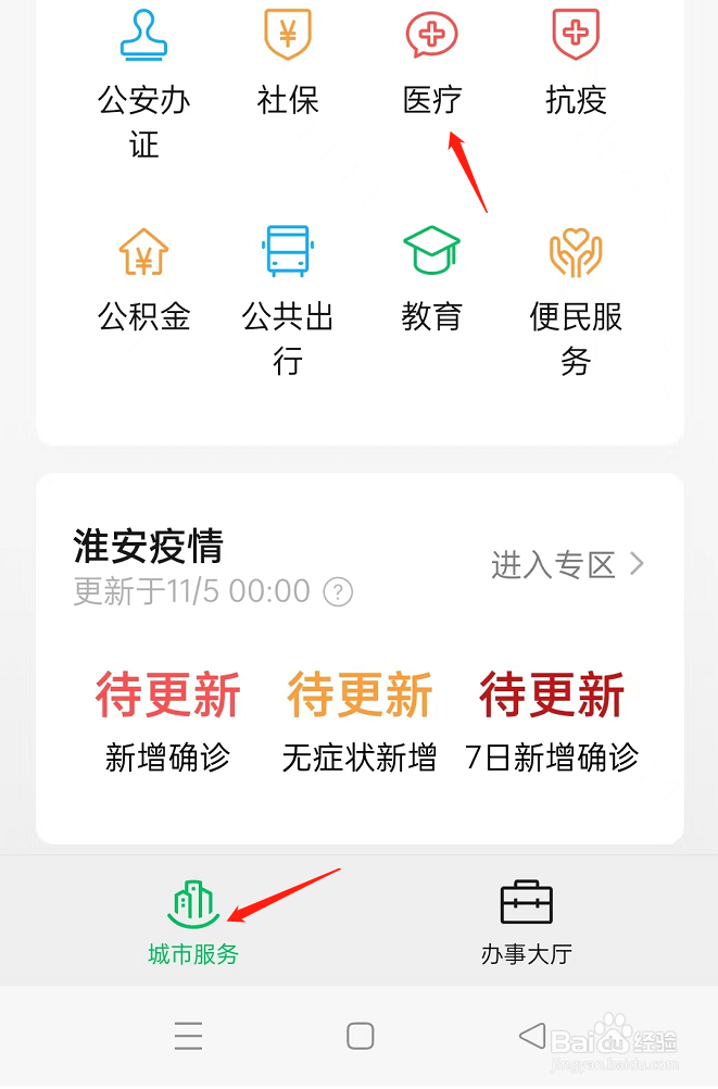 怎么查医疗卡里面的余额