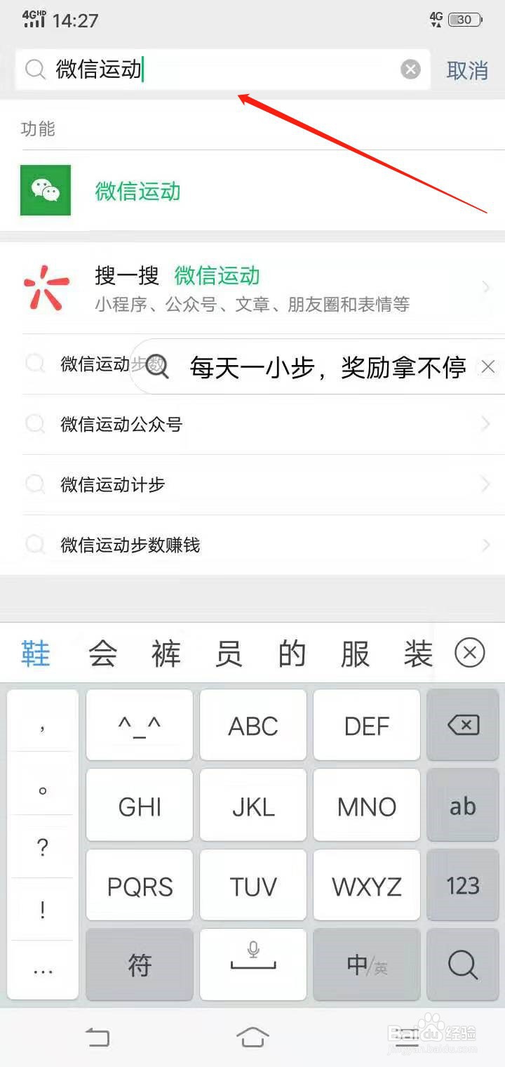 如何开启微信运动
