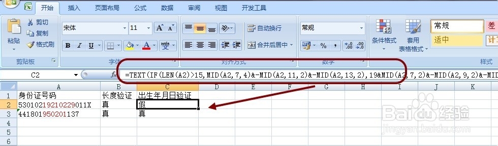 Excel罕见高招：[3]判断身份证号码真伪②