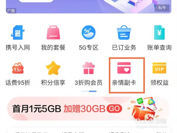 中国移动亲情副卡如何设置