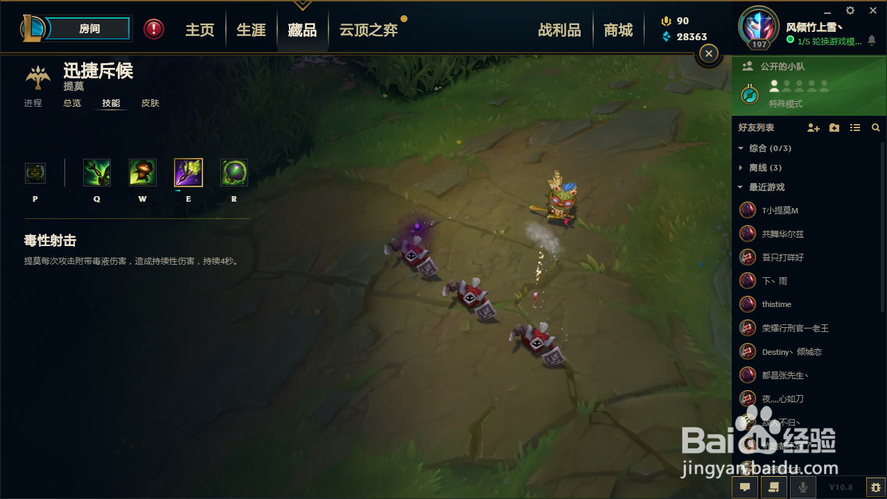 英雄联盟提莫技能介绍