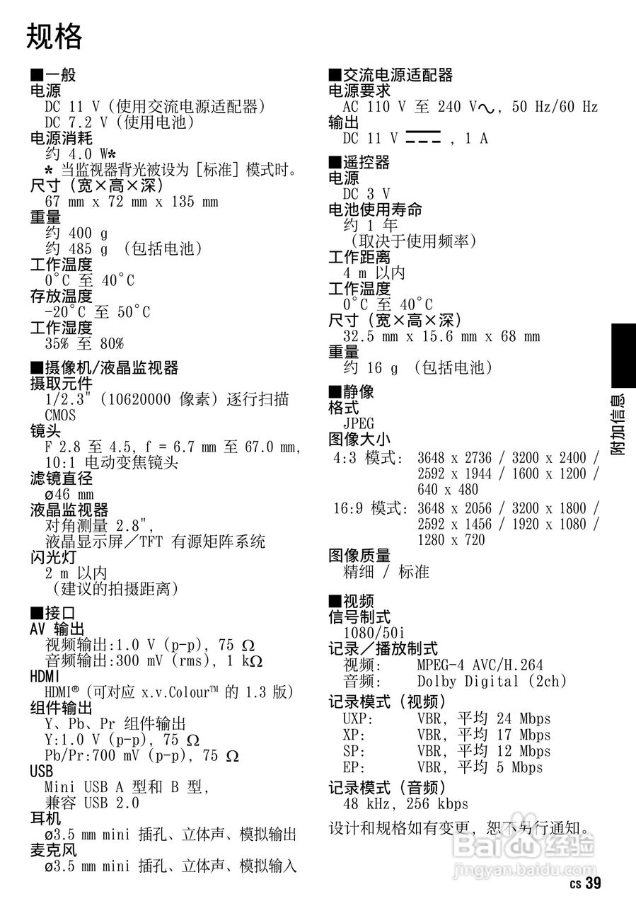 JVC GZ-HM1AC数码摄像机说明书:[4]