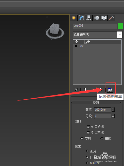 3Dmax如何将修改命令添加至修改器快捷面板?
