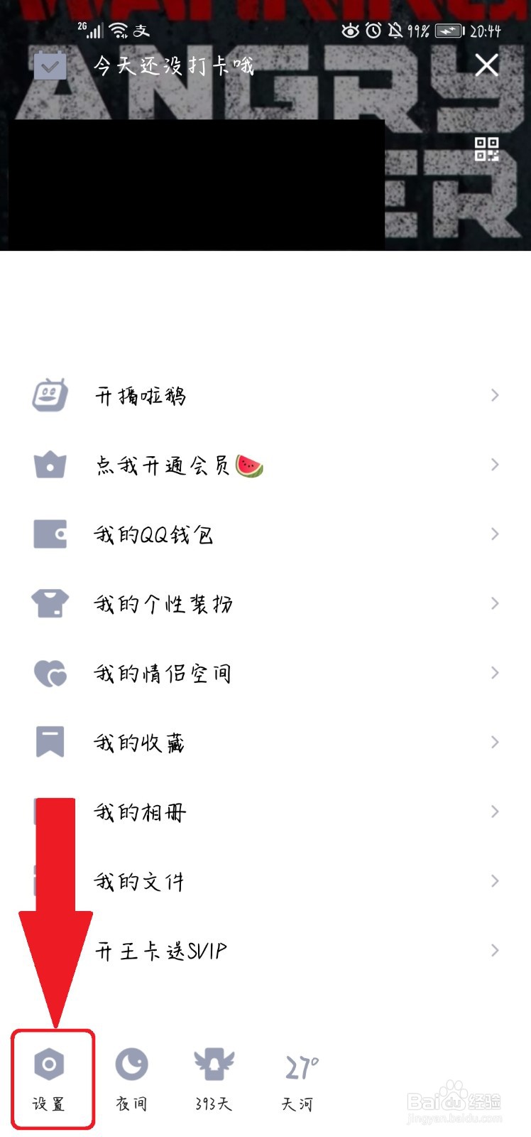 如何关闭QQ看点