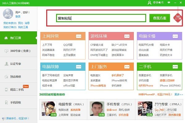 电脑复制粘贴不能用了怎么解决