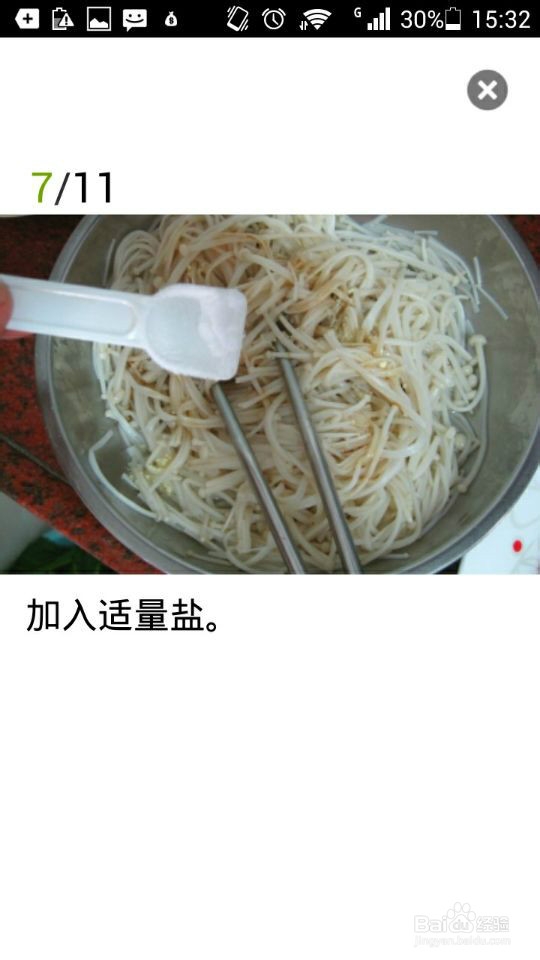 凉菜--红油拌金针菇制作方法