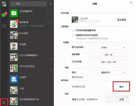 微信如何备份聊天记录,微信导出聊天记录方法
